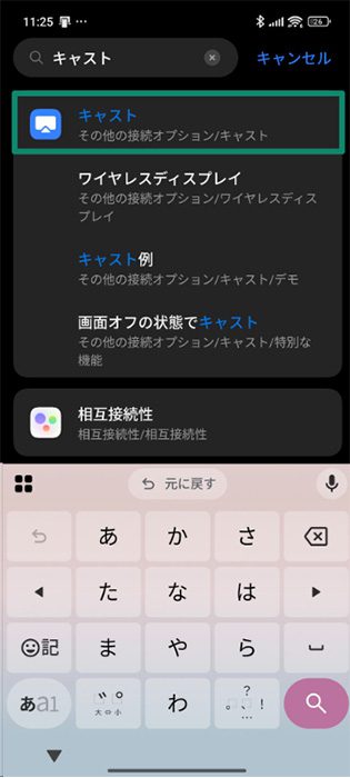 The Settings app of an Android phone, with the "Cast" option highlighted.